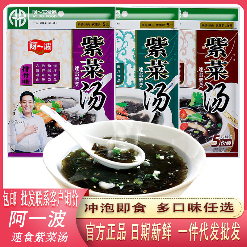 包邮阿一波紫菜汤60g蛋花汤
