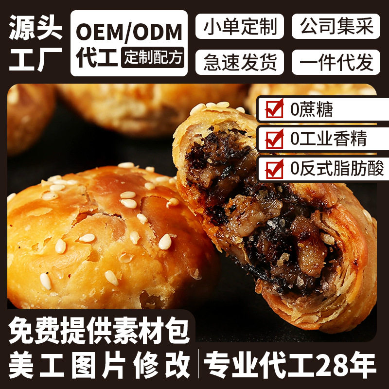 黄山烧饼安徽特产梅干菜扣肉馅饼代餐饱腹零食糕点心小吃批发速食