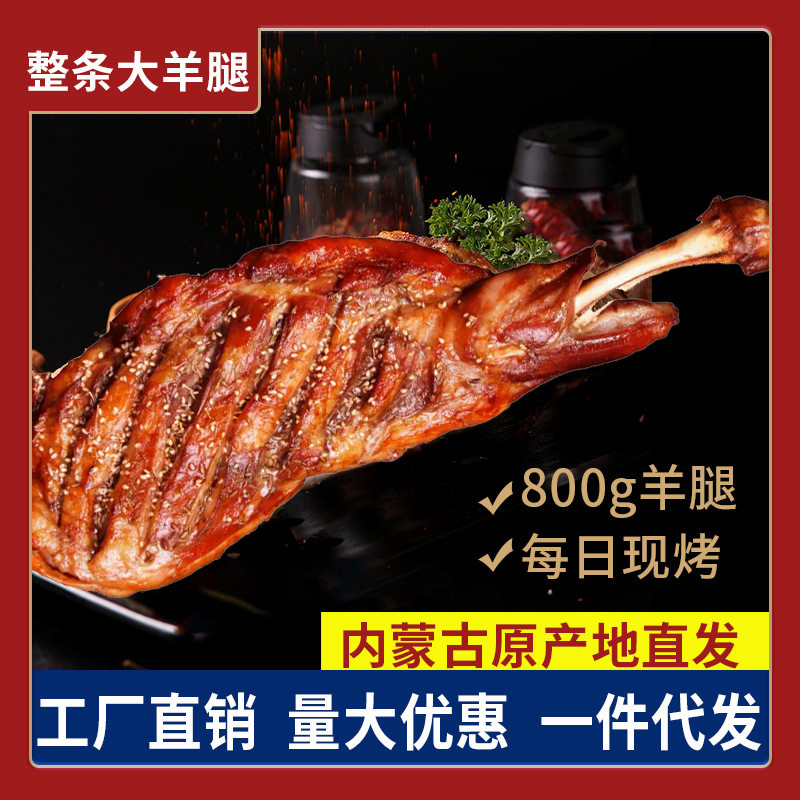 内蒙古烤羊腿加热即食羔羊小腿羊肉熟食手撕烤羊肉真空包装现烤