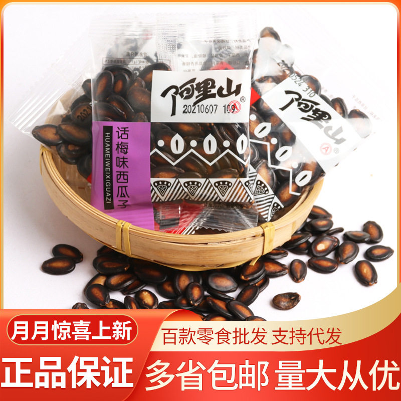 阿里山甘草/话梅西瓜子独立小