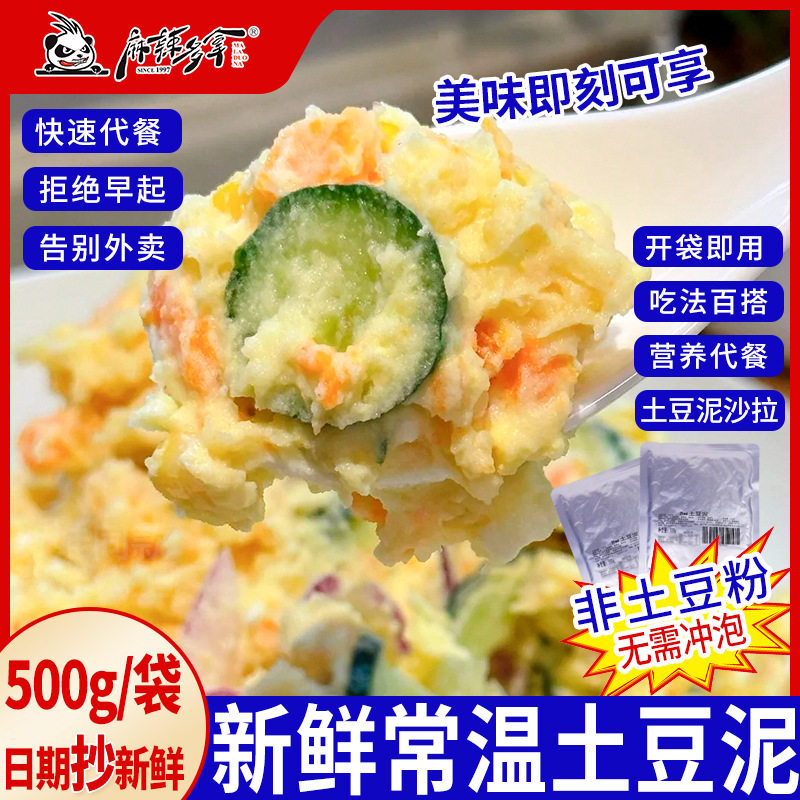 【爆品】土豆泥商用拌饭拌面拌粉