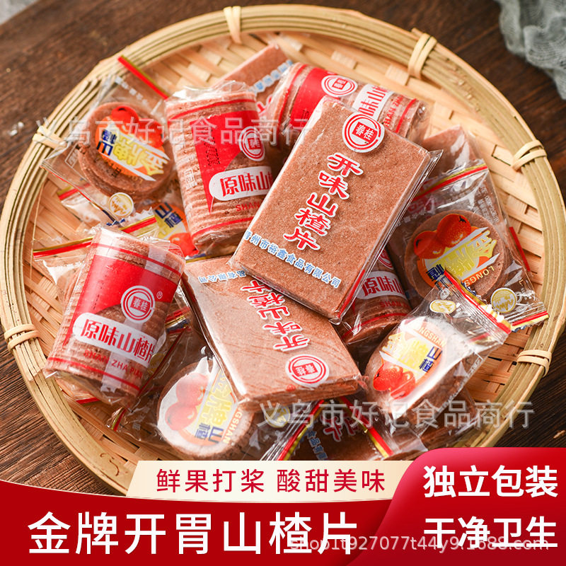 开胃片山楂方片原味山楂园片散称