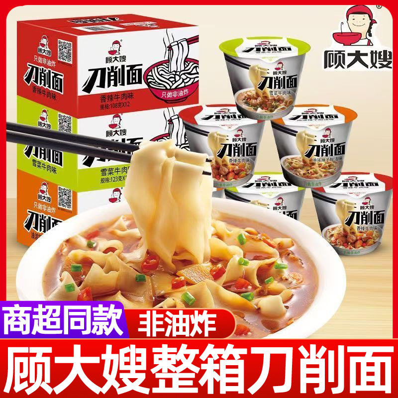 顾大嫂刀削面非油炸桶整箱方便