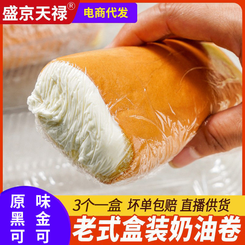 盛京天禄老式奶油卷盒装瑞士卷