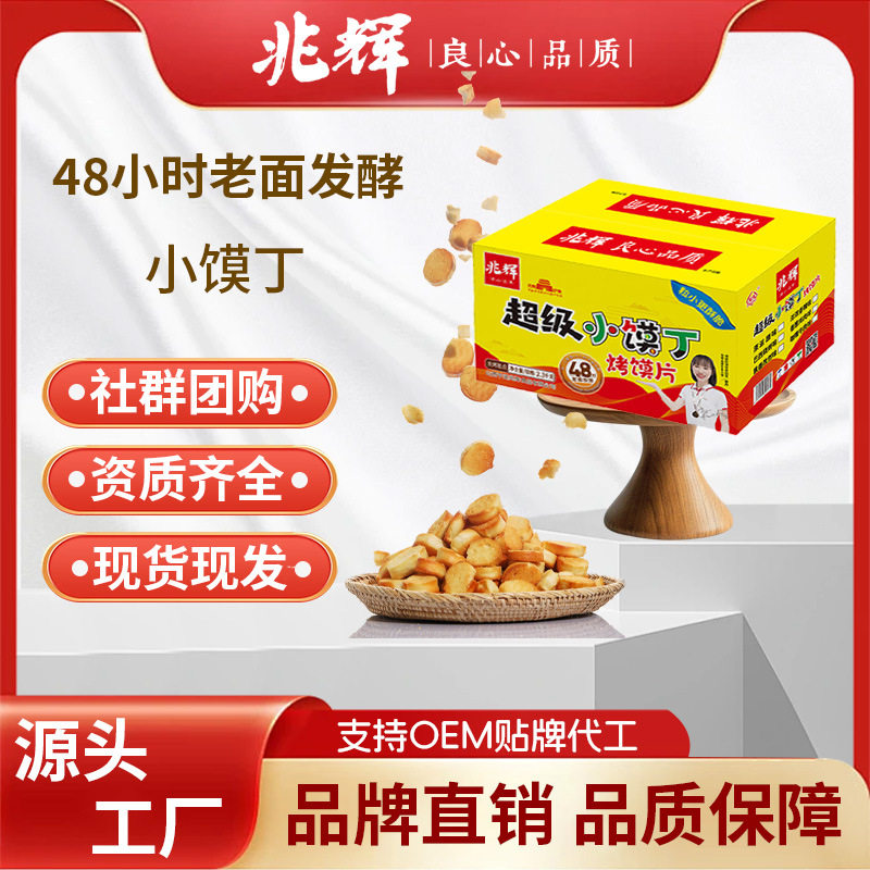 兆辉烤馍片小馍丁整箱2.3kg饼干