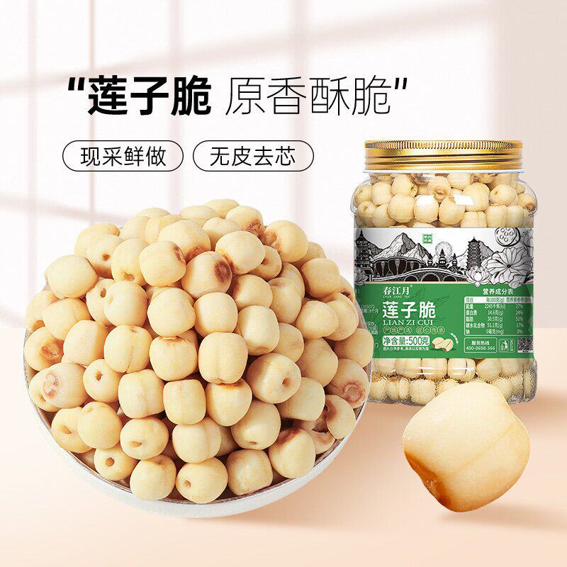 即食莲子脆散装香酥脆去芯无添加