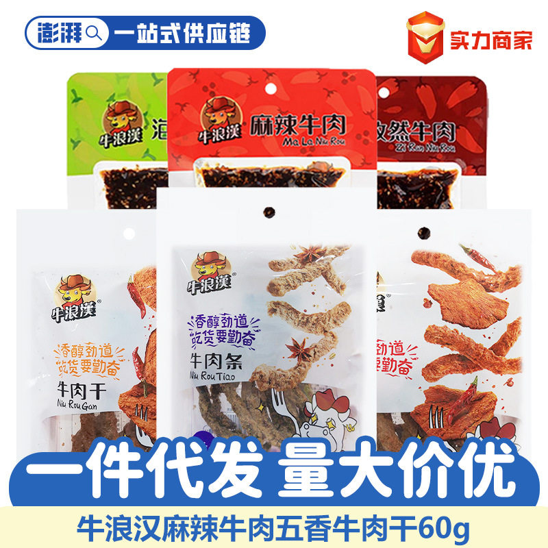 重庆特产牛浪汉麻辣香辣泡椒孜然