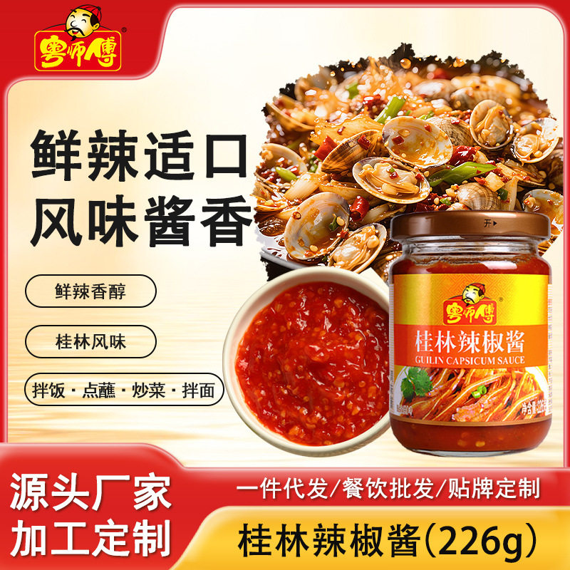 粤师傅桂林辣椒酱226g火锅料理