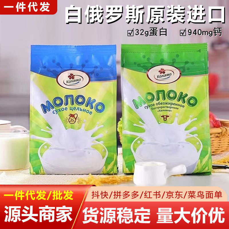 白俄罗斯卡林卡全低脱脂全脂乳纯