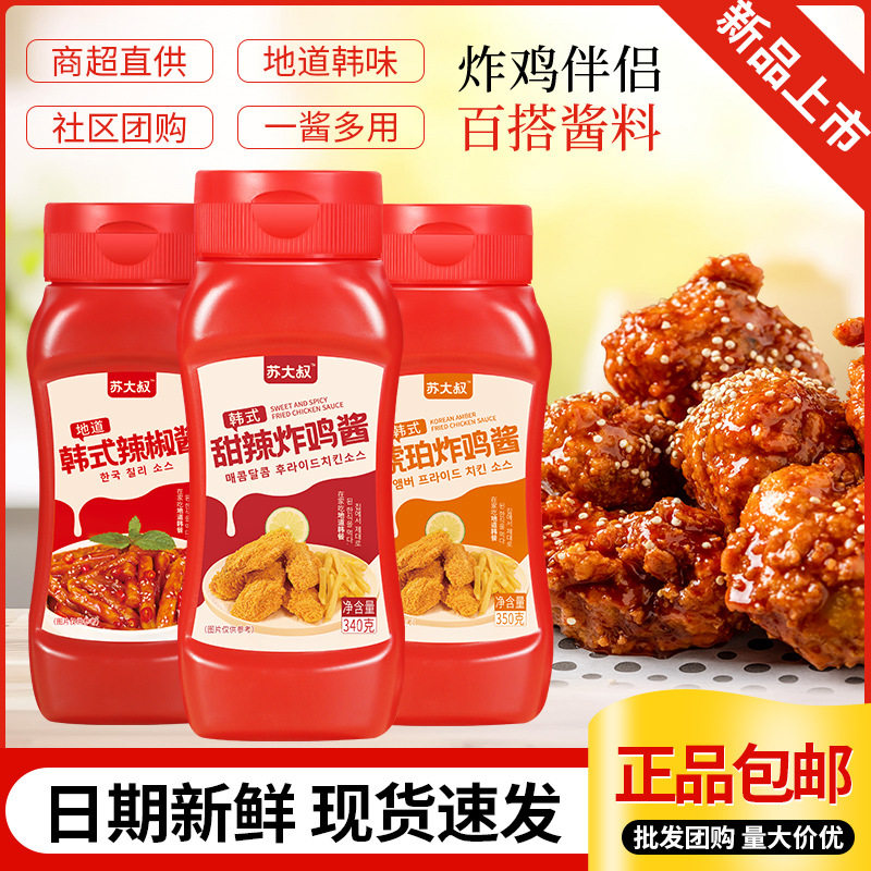 韩式炸鸡酱炒年糕酱甜辣鸡爪儿童