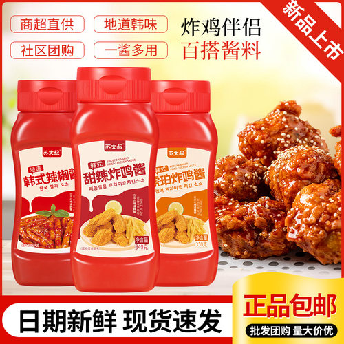 韩式炸鸡酱炒年糕酱甜辣鸡爪儿童