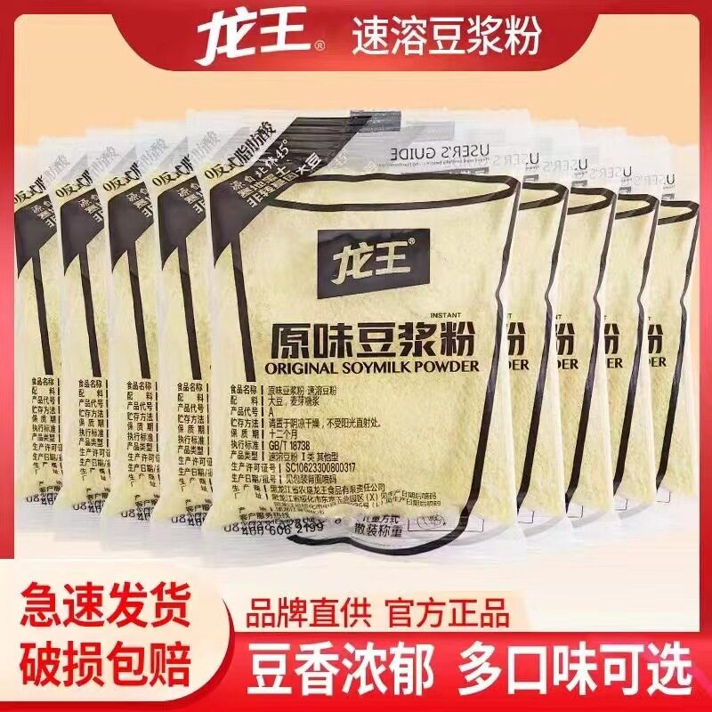龙王豆浆粉480g袋装原味速溶甜豆浆粉30g散装豆浆