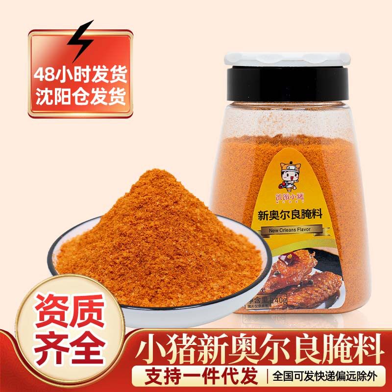 新奥尔良烤翅腌料家用奥尔良味