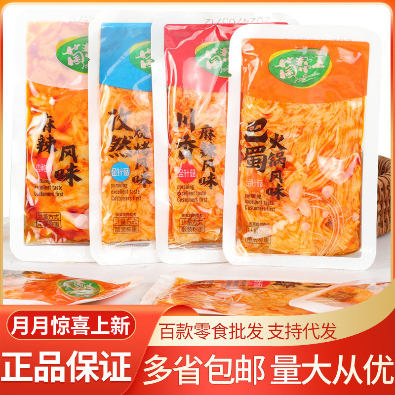 菌帮主金针菇/杏鲍菇整袋5斤网红