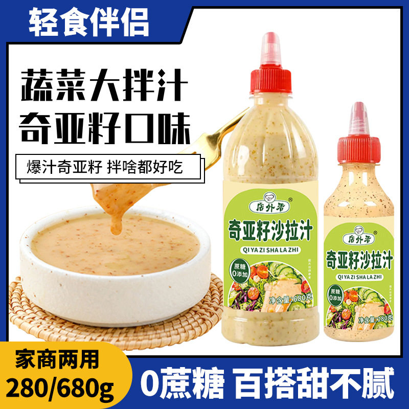 奇亚籽沙拉汁芝麻沙拉酱轻食水果