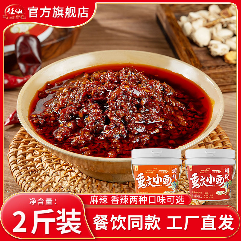 佳仙锅主重庆小面调料包汤面拌面