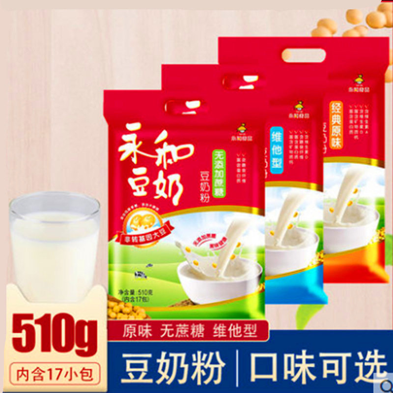 永和豆奶粉510克袋装独立小包