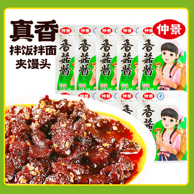 仲景香菇酱16g拌饭拌面香辣酱