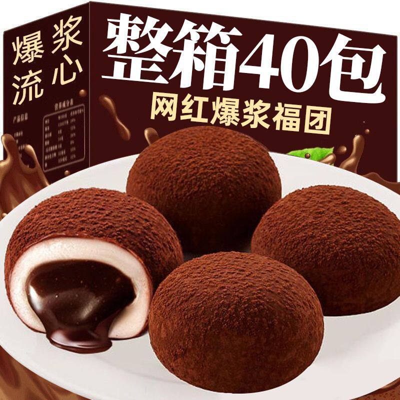 爆浆福团巧克力抹茶味可可雪媚娘