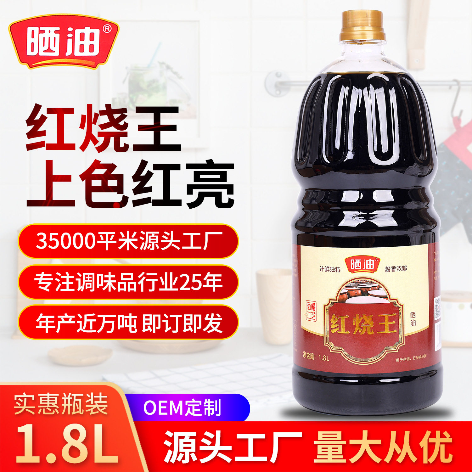 德阳晒油红烧王红烧老抽上色酱油