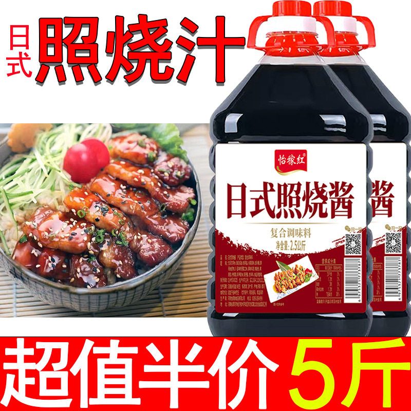 照烧汁日式照烧酱拌饭酱蜜汁鸡排