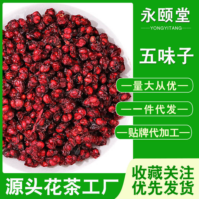 北五味子新货不熏染农产品颗粒