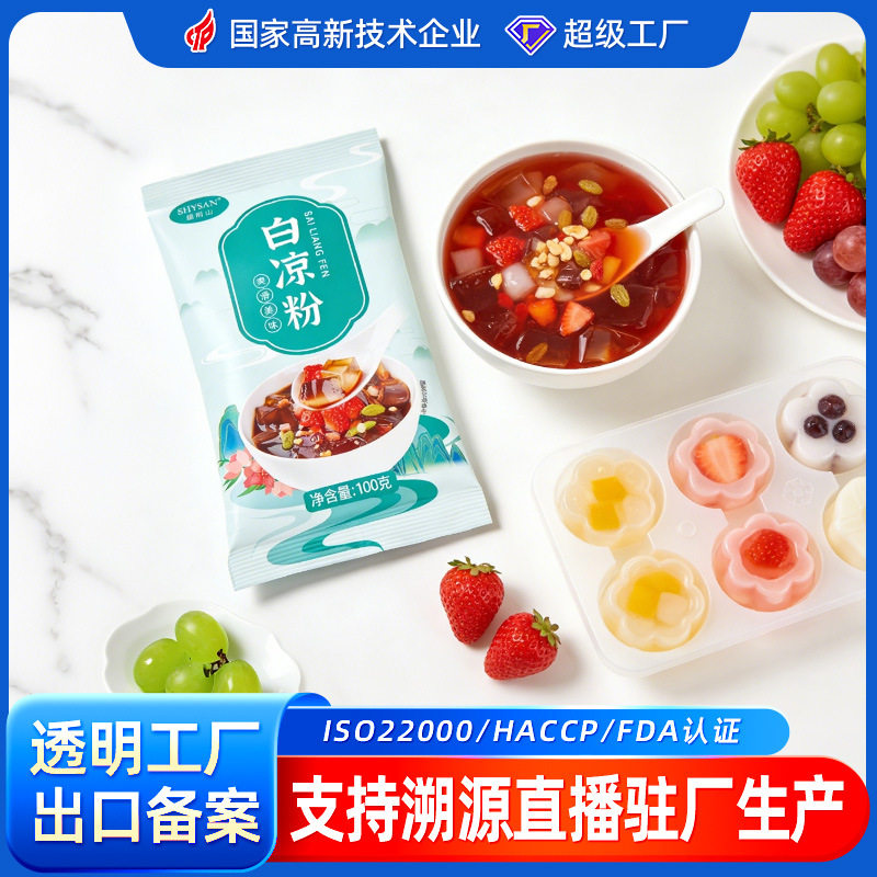 白凉粉100g家用甜品店专用自制