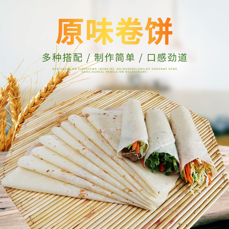 一件制作速冻原味薄春饼摆摊商用