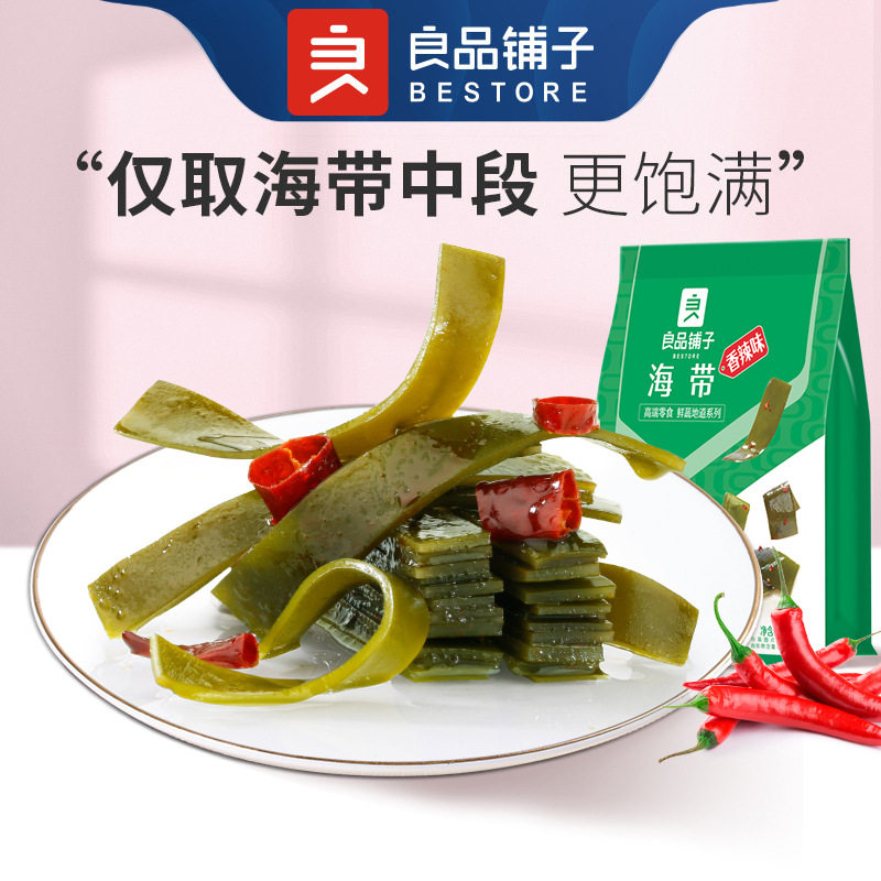 良品铺子香辣海带218g片结即食