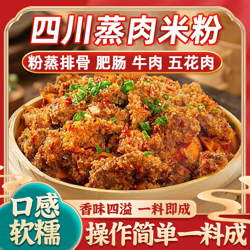 槐丰禾蒸肉米粉五香麻辣四川家用