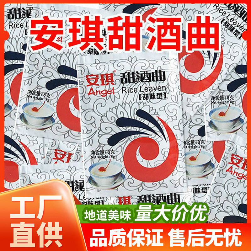 安琪甜酒曲做米酒糯米酒甜酒酿8g