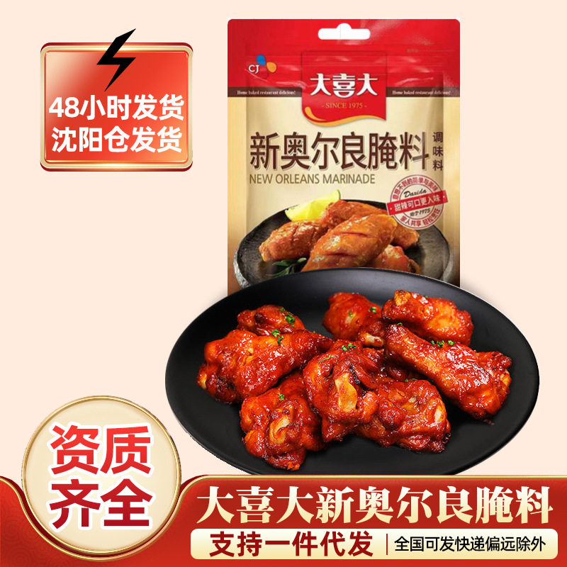 大喜大新奥尔良腌料腌肉拌肉