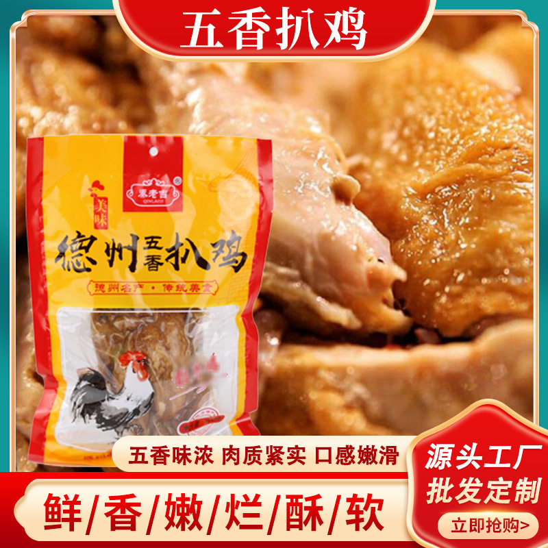 整只德州五香扒鸡600g山东餐饮
