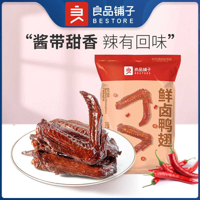 良品铺子鲜卤鸭翅95g袋装鸭翅膀