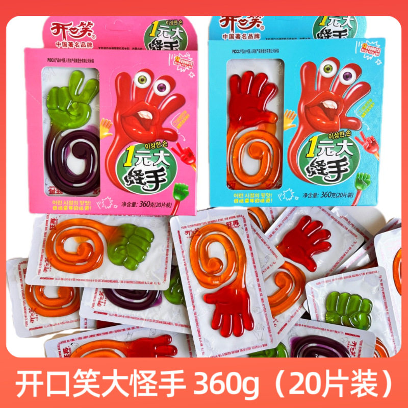 开口笑18g大怪手糖软糖橡皮糖8090后儿时怀旧DIY糖果儿童小零食品