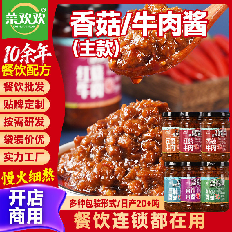 菜欢欢牛肉酱香辣下饭酱卤子