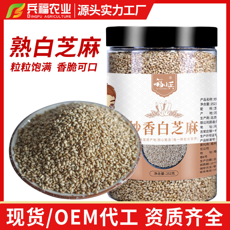 福小兵现炒熟白芝麻家用浓香芝麻