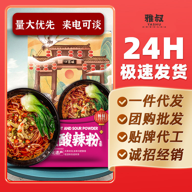 雅叔重庆酸辣粉红油正宗手工