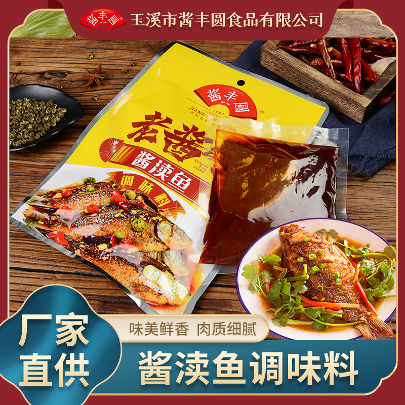 酱渎鱼调料200g香辣烤鱼烹饪料包