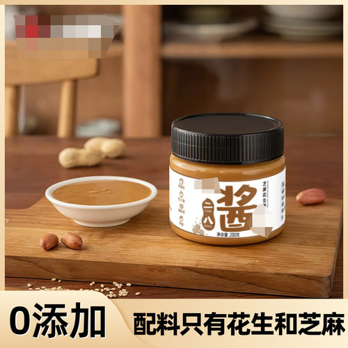 宝宝零食二八酱拌面热干面火锅蘸料花生酱凉皮麻辣烫串串麻酱调料