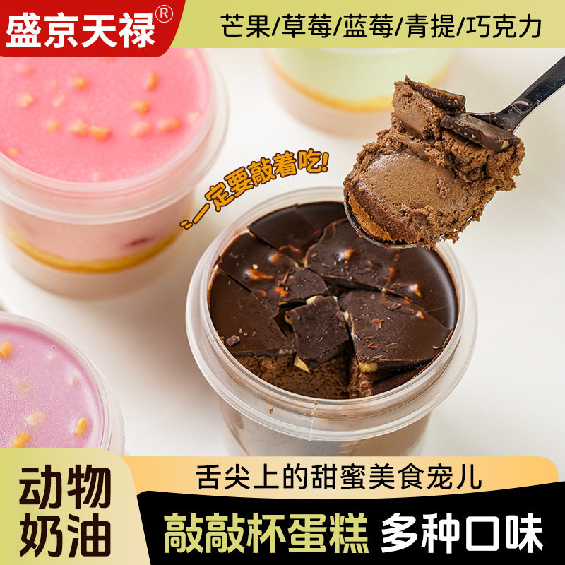 盛京天禄巧克力敲敲杯网红慕斯