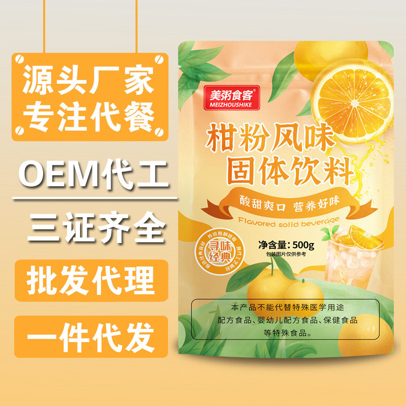 美粥食客柑橘子粉固体饮料速溶