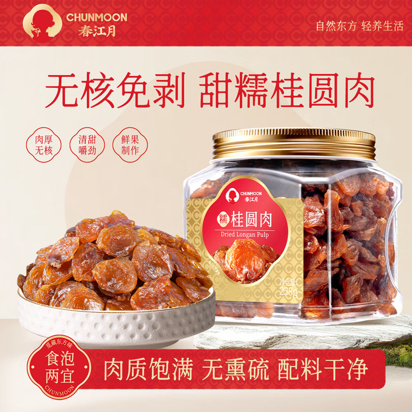 桂圆肉干无核龙眼干新鲜水果脯干