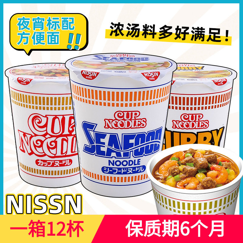日清cupnoodle日式合味道海鲜