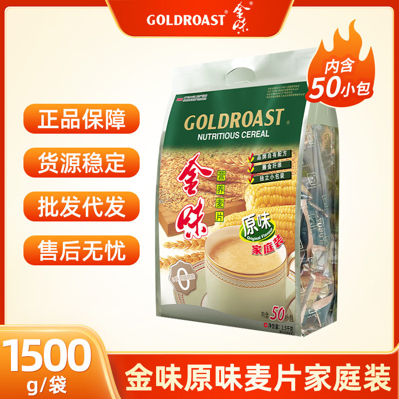 金味原味麦片1500g家庭装早餐冲饮燕麦片大包装商用50包批发代发