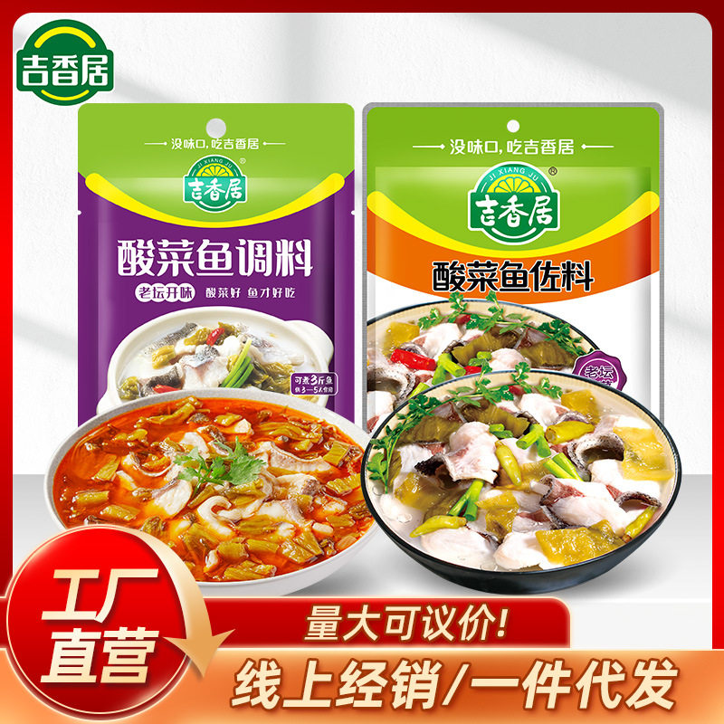 吉香居酸菜鱼调料350g佐料300