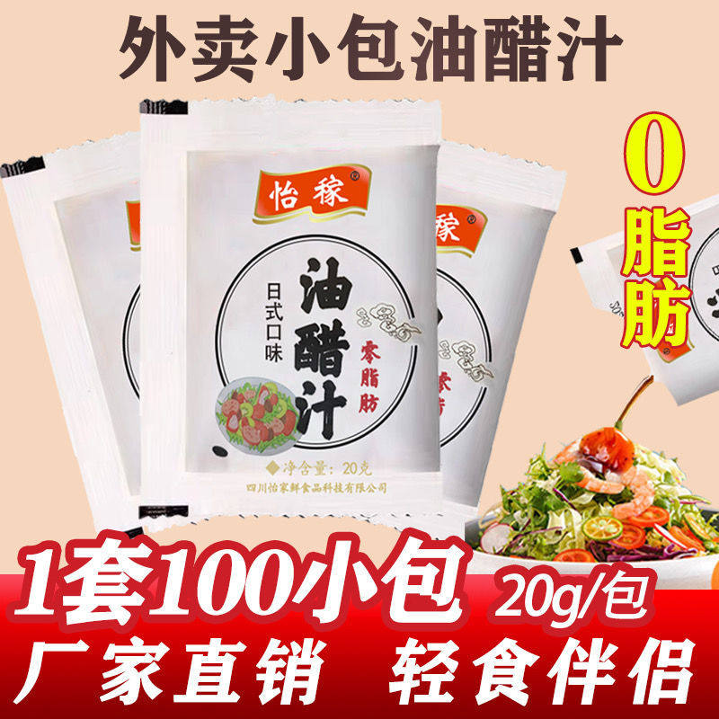 肪油醋汁轻食拌菜汁日式和风蔬菜