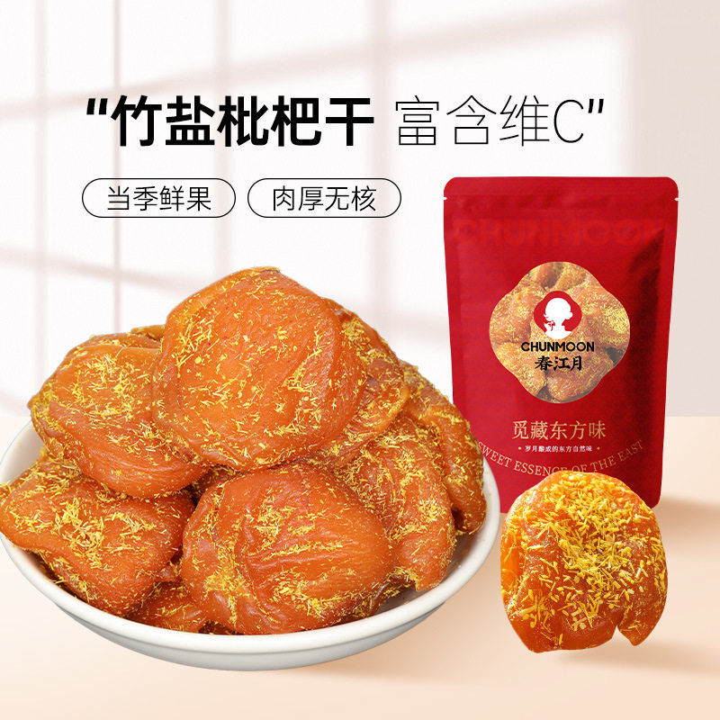 正宗竹蜂盐枇杷干无核福建特产纯