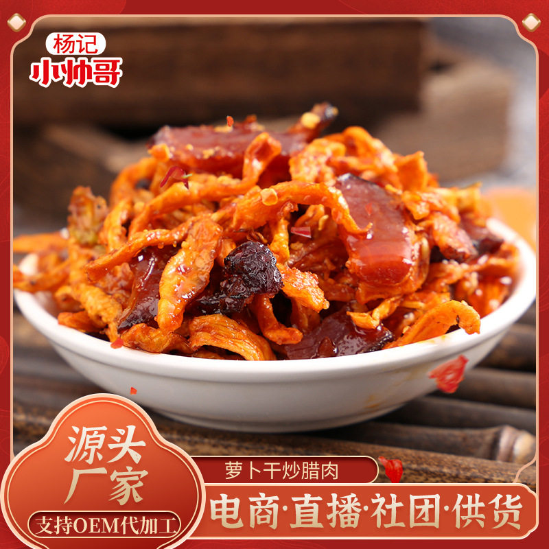 萝卜干炒腊肉独立小包装开袋即食