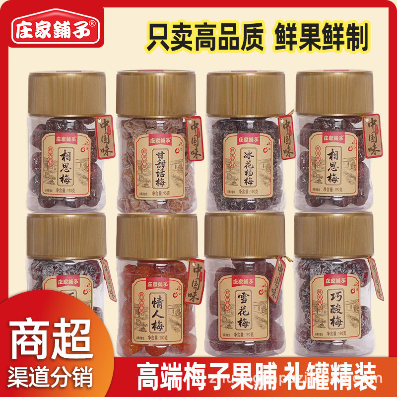 厂家直供罐装梅子批发情人梅/
